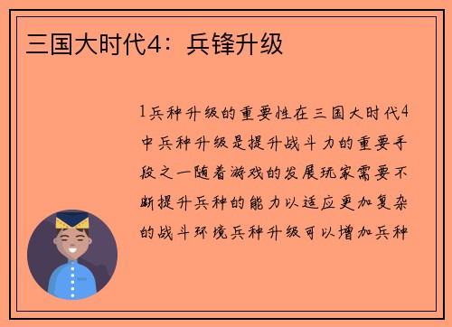 三国大时代4：兵锋升级
