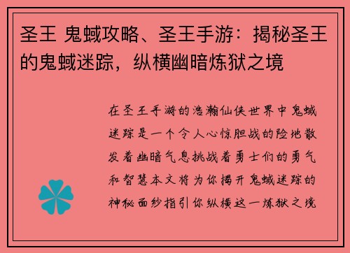 圣王 鬼蜮攻略、圣王手游：揭秘圣王的鬼蜮迷踪，纵横幽暗炼狱之境