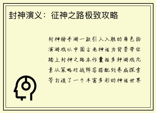 封神演义：征神之路极致攻略